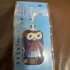 晴明神社勝守り