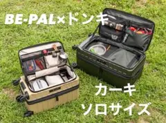 ドンキ BE-PAL キャンピングキャリー 入手困難 キャンプ 防災