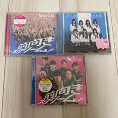 前向きスクリーム! 関ジャニ∞ 初回限定盤 期間限定盤 通常盤 3セット
