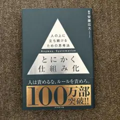 【とにかく仕組み化】安藤広大