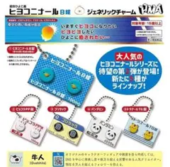 ガチャ　ヒヨコニナール B錠　全種セット