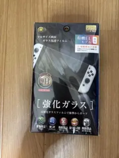 任天堂Switch 有機EL専用 ガラス保護フィルム　硬化度9H