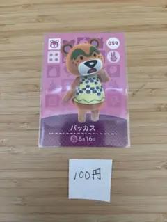 あつまれどうぶつの森　amiiboカード バッカス