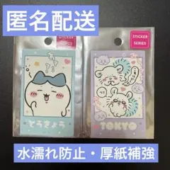 【新品・未開封】ちいかわ東京みやげ ステッカー2枚セット