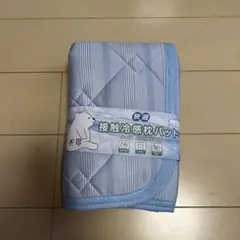枕パッドサイズ約43×63センチ