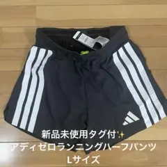 【新品未使用タグ付✨】アディゼロ　ランニングハーフパンツ　Lサイズ