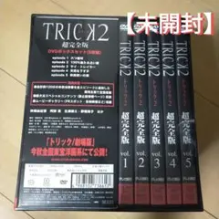 トリック2 超完全版 DVDボックスセット〈5枚組〉