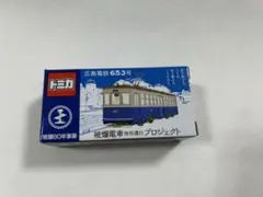 広電 トミカ 広島電鉄 653号 被爆80年事業 被曝電車特別運行プロジェクト