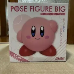 星のカービィ ポーズフィギュアBIG