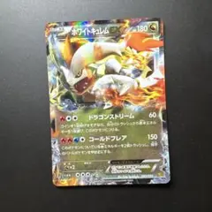 ホワイトキュレムEX EBB EXバトルブースト 085/093
