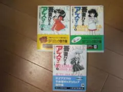 吾妻ひでお「アズマニア」全３巻