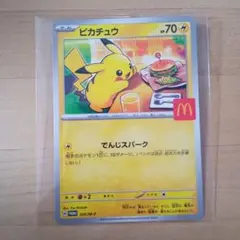 マック　ピカチュウ プロモカード 2025