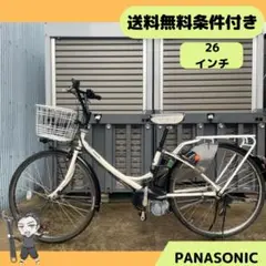 パナソニック電動アシスト自転車★26インチ★ホワイト色★送料無料★