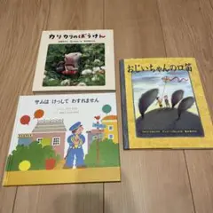 3冊セット　絵本　児童書