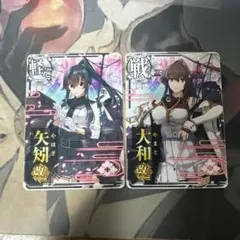 艦これアーケード 矢矧改二 大和改二 2枚セット