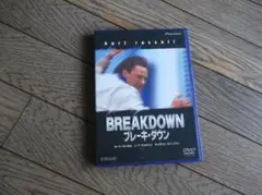 ブレーキ・ダウン　ＤＶＤ