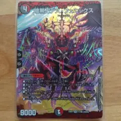 暗黒王デス・フェニックス