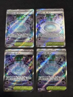 ミステリーガーデンsr 4枚セット