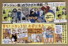 雑誌ハルタ　ダンジョン飯　デイドリームアワー帯