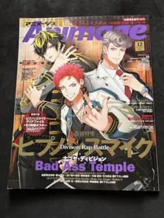 Animage 2019年12月号 ヒプノシスマイク特集