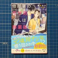 他部署のモサ男くんは終業後にやってくる