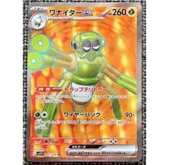 ポケモンカード ワナイダーex SR