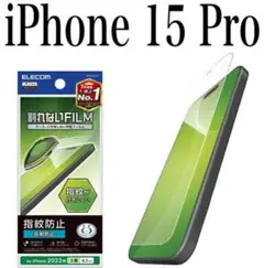 【✳︎新品】エレコム★iPhone 15 Pro★液晶保護フィルム①