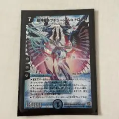 (レア)超神星ネプチューン・シュトローム　デュエルマスターズ
