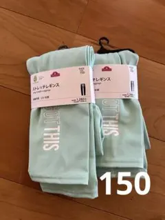 ストレッチレギンス 150cm ミントグリーン　2枚セット
