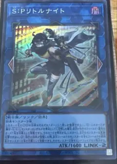 S:Pリトルナイト　スーパーレア