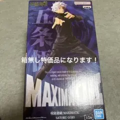 呪術廻戦MAXIMATIC 五条悟