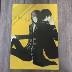 沖土 同人誌 孤独に歩め splash 逢瀬由紀