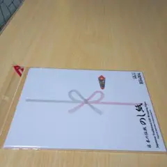 のし紙