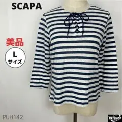 美品 SCAPA スキャパ カットソー Ｔシャツ 七分袖 ボーダー L