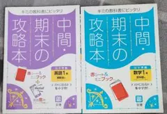 中１　中間・期末の攻略本