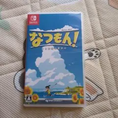 なつもん! 20世紀の夏休み