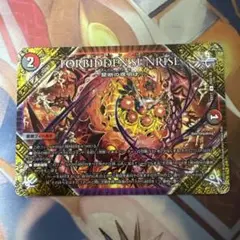 フォービドゥンサンライズ FORBIDDEN SUNRISE