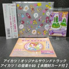 [完品][初回生産]アイカツ！の音楽!! 03【未開封カード付】