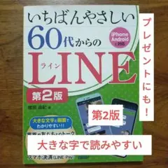 8@15A531　いちばんやさしい 60代からのLINE