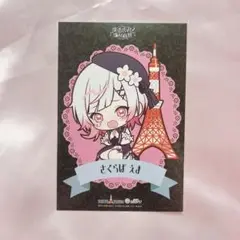 まのさば 特典イラストカード 桜羽エマ