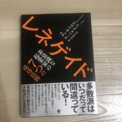 レネゲイドの7つの成功法則