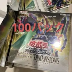 サーチ済み　OCG DOOM OF DIMENSIONS 未開封　100パック