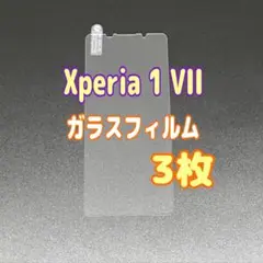 3枚　Xperia 1 VII　ガラスフィルム 透明　液晶保護　エクスペリア