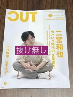 CUT 2025年9月号 表紙 二宮和也