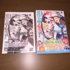 はめふら 15巻 書泉 特典 SS