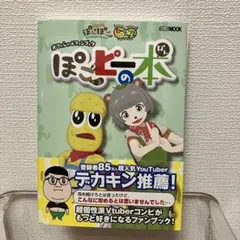 ぽこピー　直筆サイン入りA4ポスター ぽこピー 直筆サイン入りA4ポスター Amazon.co.jp: ぽこピー展