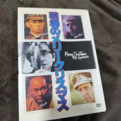 戦場のメリークリスマス('83シネベンチャー・プロ/レコーデッド・ピクチャーカ… 戦場のメリークリスマス('83シネベンチャー・プロ/レコーデッド