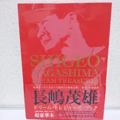 長嶋茂雄ドリームトレジャーズ = Shigeo Nagashima dream… Amazon.co.jp: 長嶋茂雄ドリームトレジャーズ = Shigeo