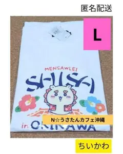 ちいかわ　 シーサーのおみやげやさん　シーサー祭り　Tシャツ　沖縄　白　L