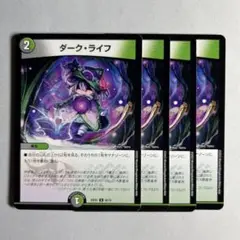 11036 ダークライフ